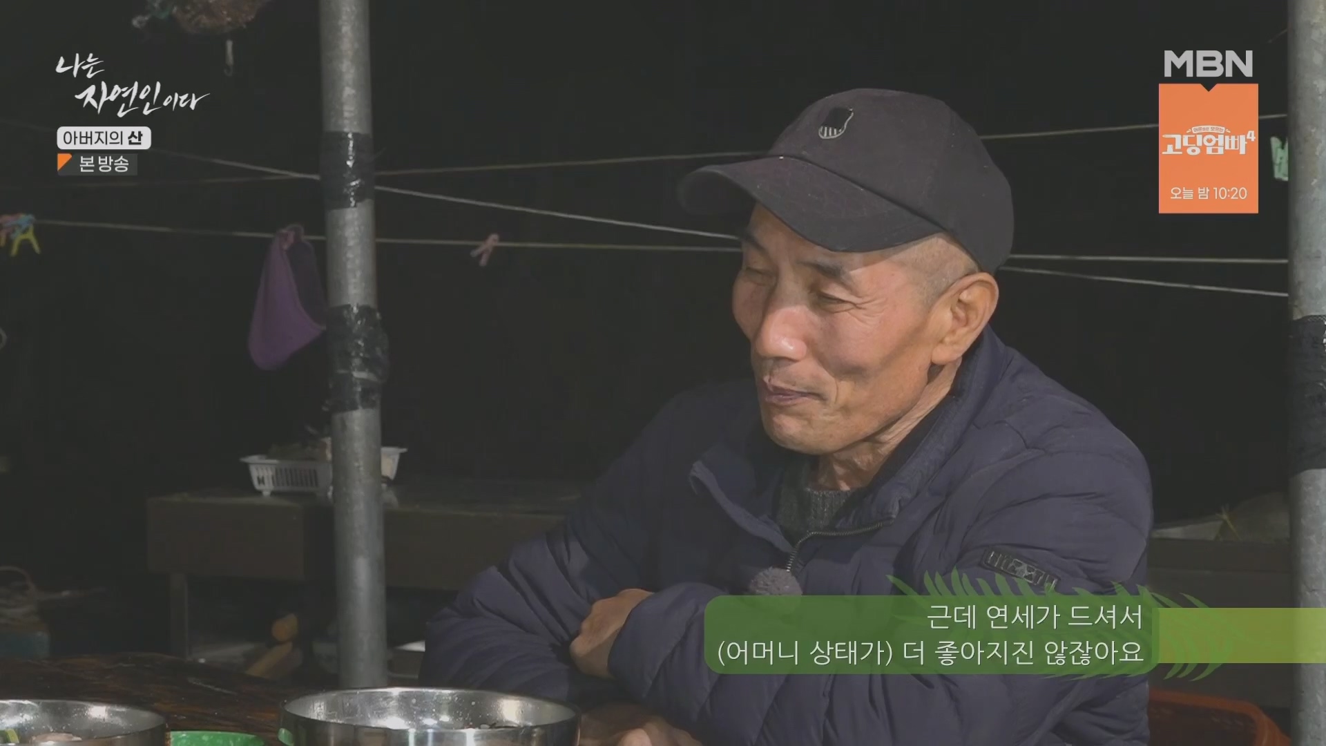 나는 자연인이다.E595.240228p.H264-F1RST.mp4_20240229_200124.405.jpg