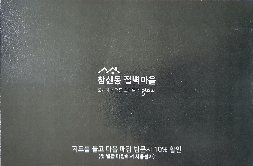 창신동-절벽마을-명함