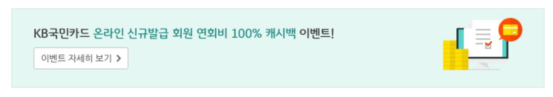 kb카드 이벤트