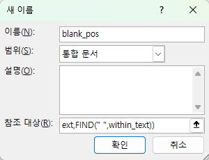 이름 관리자 - 참조 대상에 수식 입력