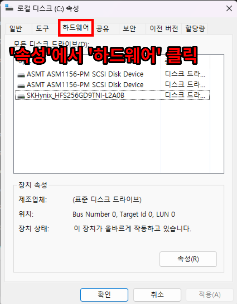 하드디스크(HDD), SSD 확인법 - 내 컴퓨터에는 어떤 게 장착되어 있을까? (장치관리자, 로컬디스크, cmd) <HDD,SSD> - HDD인지 SSD인지 확인하기 - 방법 2 - 내 PC에서 확인하기 - 4. '속성'에서 '하드웨어' 클릭 속성에서-하드웨어-클릭
