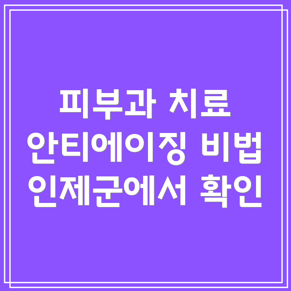 안티에이징 치료