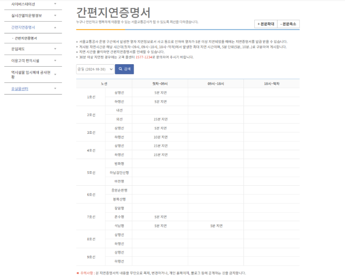 서울교통공사