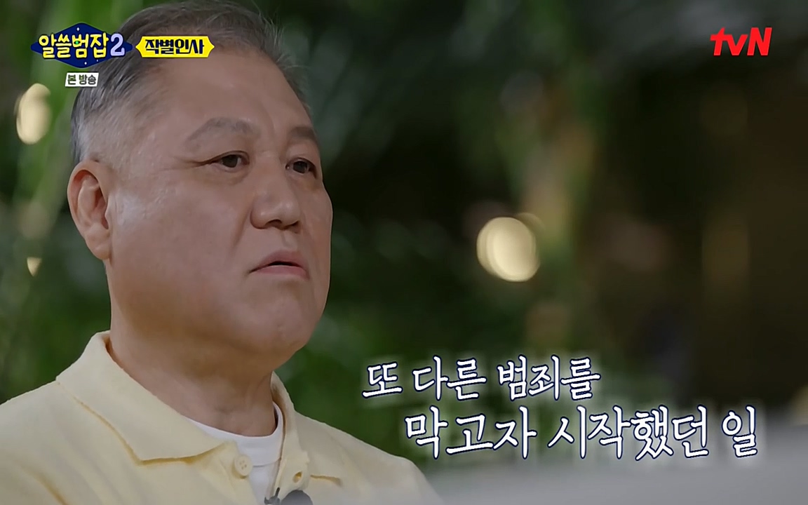 알쓸범잡 2.E16.220502p-NEXT.mp4_20220502_184404.929.jpg