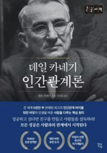 책 인간관계론 사진
