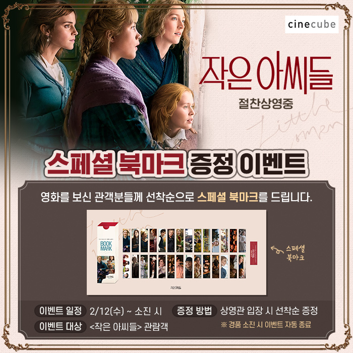  작은아씨들 북마크
