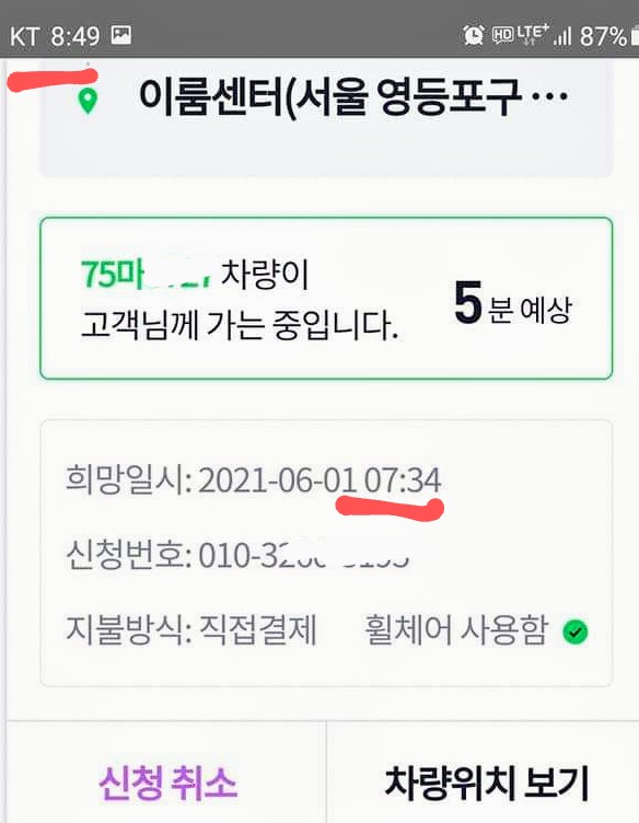 "또 늦었어" 답답한 특별교통수단, 장애인 콜택시, 10분 여정 '평균 대기시간 9배' 3