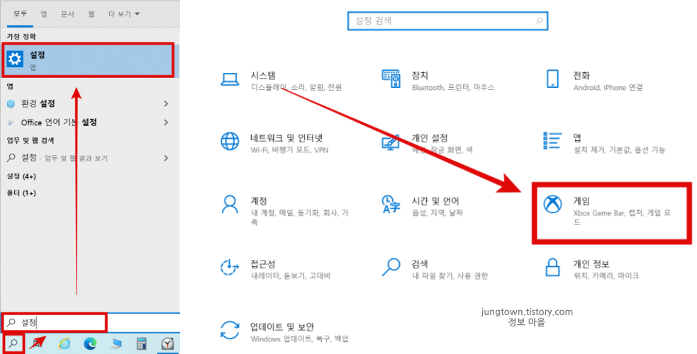 검색창에-설정-입력하고-게임-들어가기