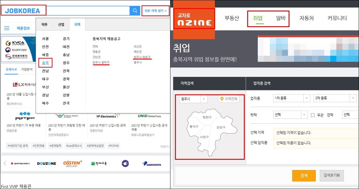 청주 노인일자리 취업사이트 알바천국 벼룩시장 잡코리아 청주교차로 구인구직