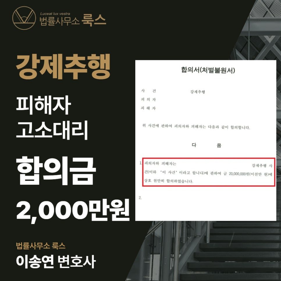 강제추행고소대리성공사례