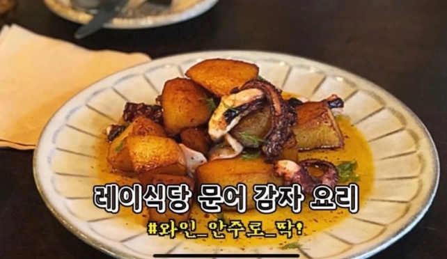 완성된 제주 레이 식당 문어 감자 요리
