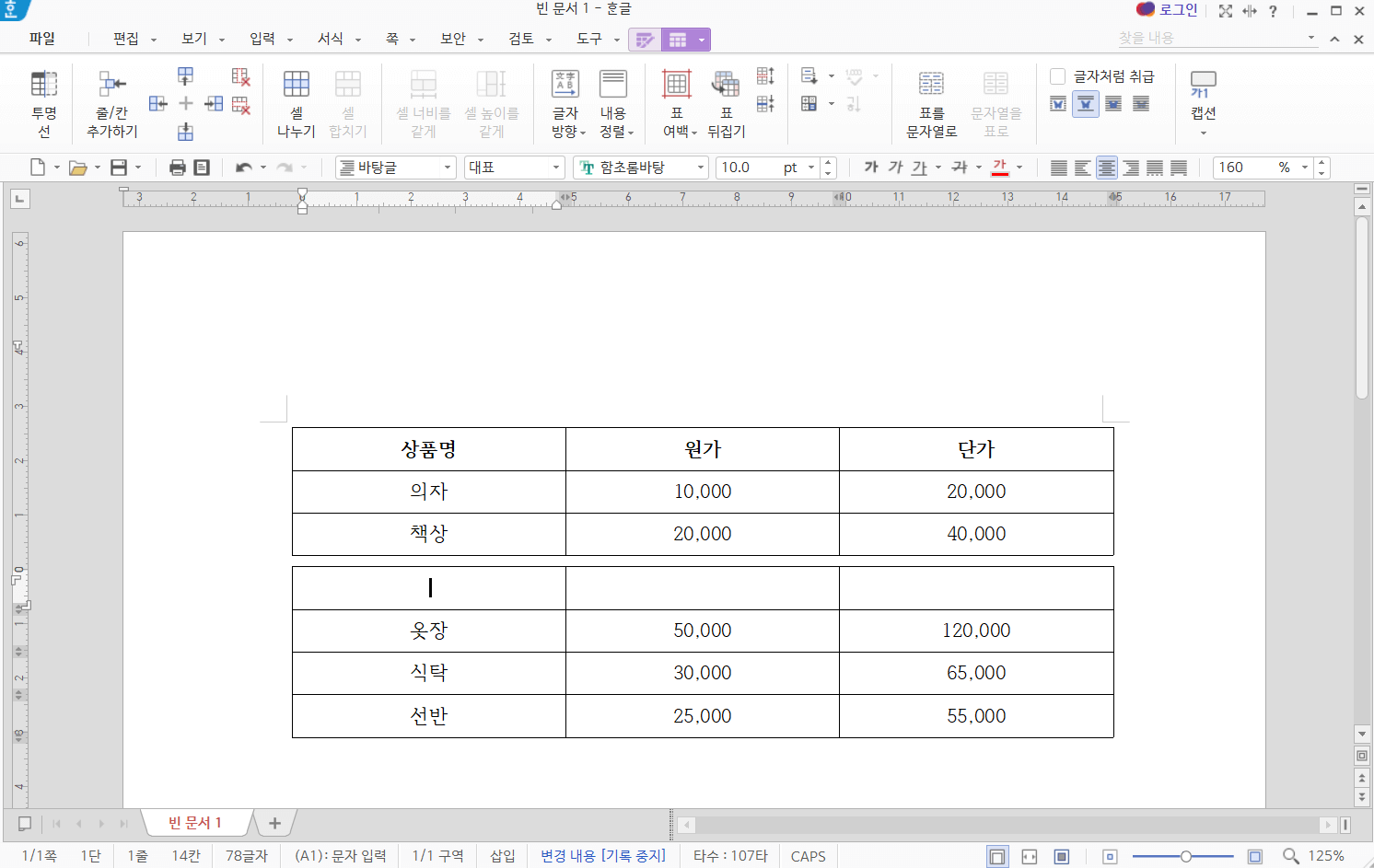 한글 표 나누기 하는 방법 - 한글 오피스 표 나누기 하는 법 한글-표-나누기-하는-방법6