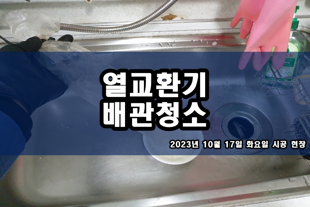  응축기 배관세관 오일쿨러 화학세정