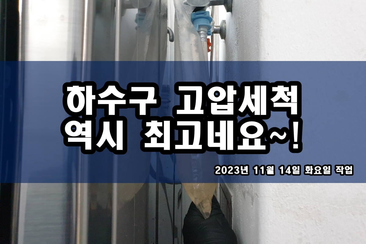  용문동 하수구 감정동 하수관 내시경 카메라 검사