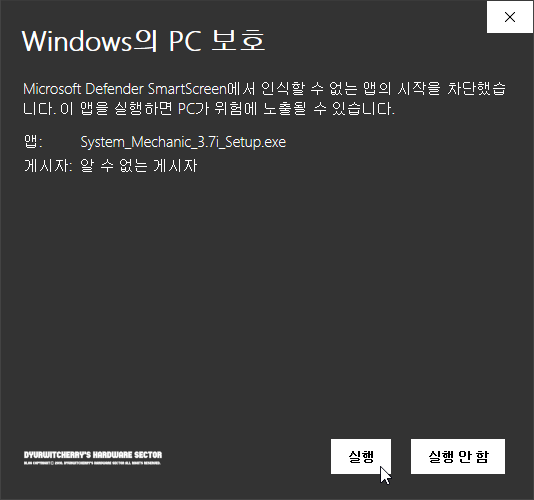 Windows의 PC 보호
