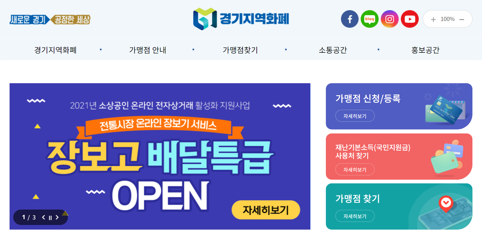  경기지역화폐의 모든 것(ft.타 지역 사람도 발급 가능)