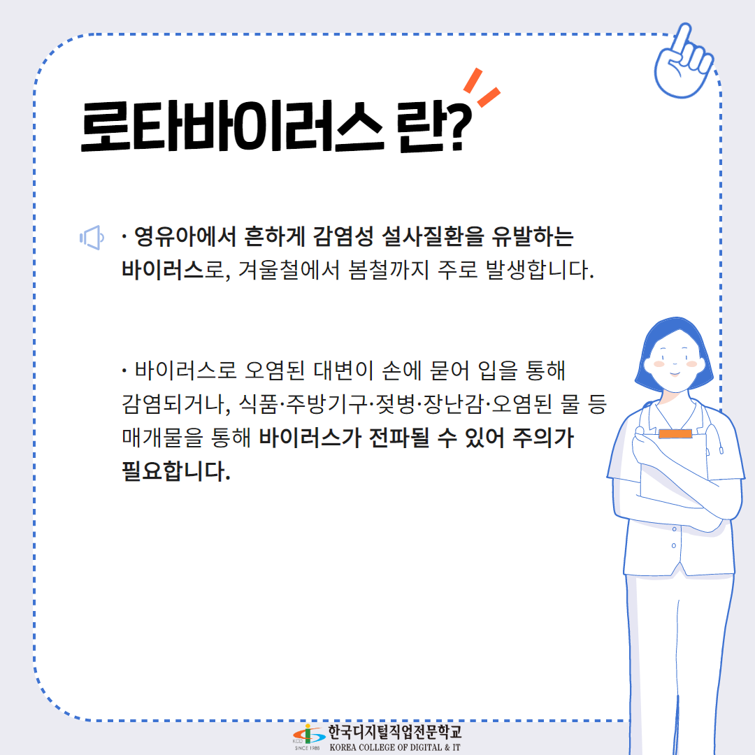 로타바이러스 무료 예방접종 3