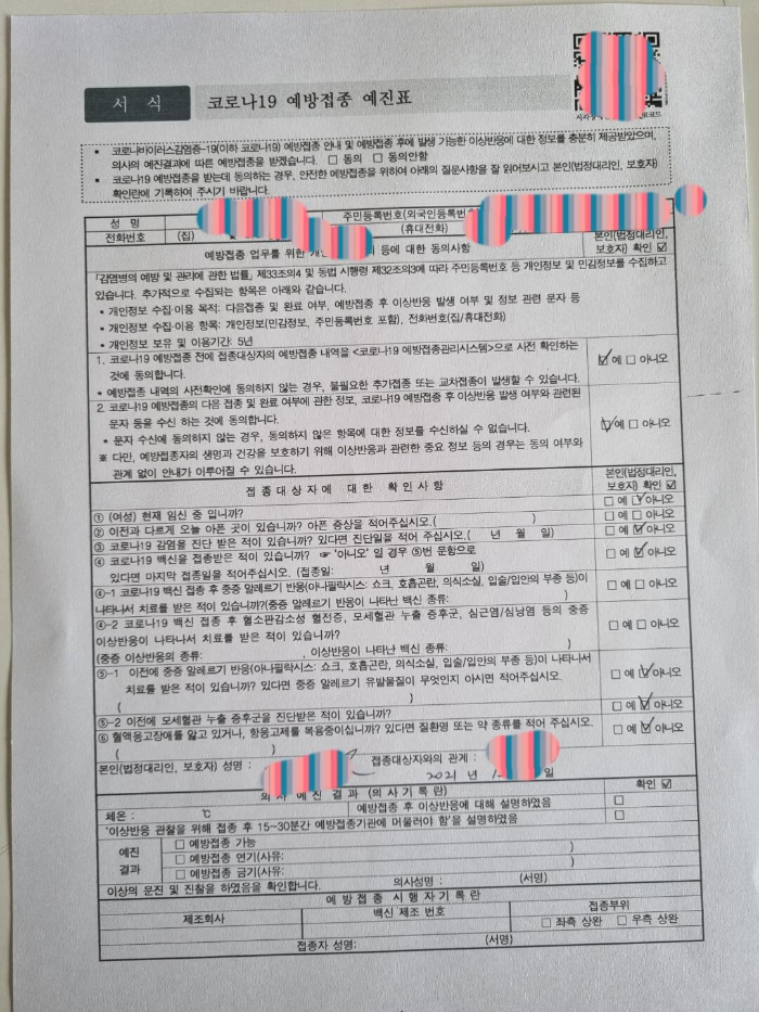 예방접종-예진표