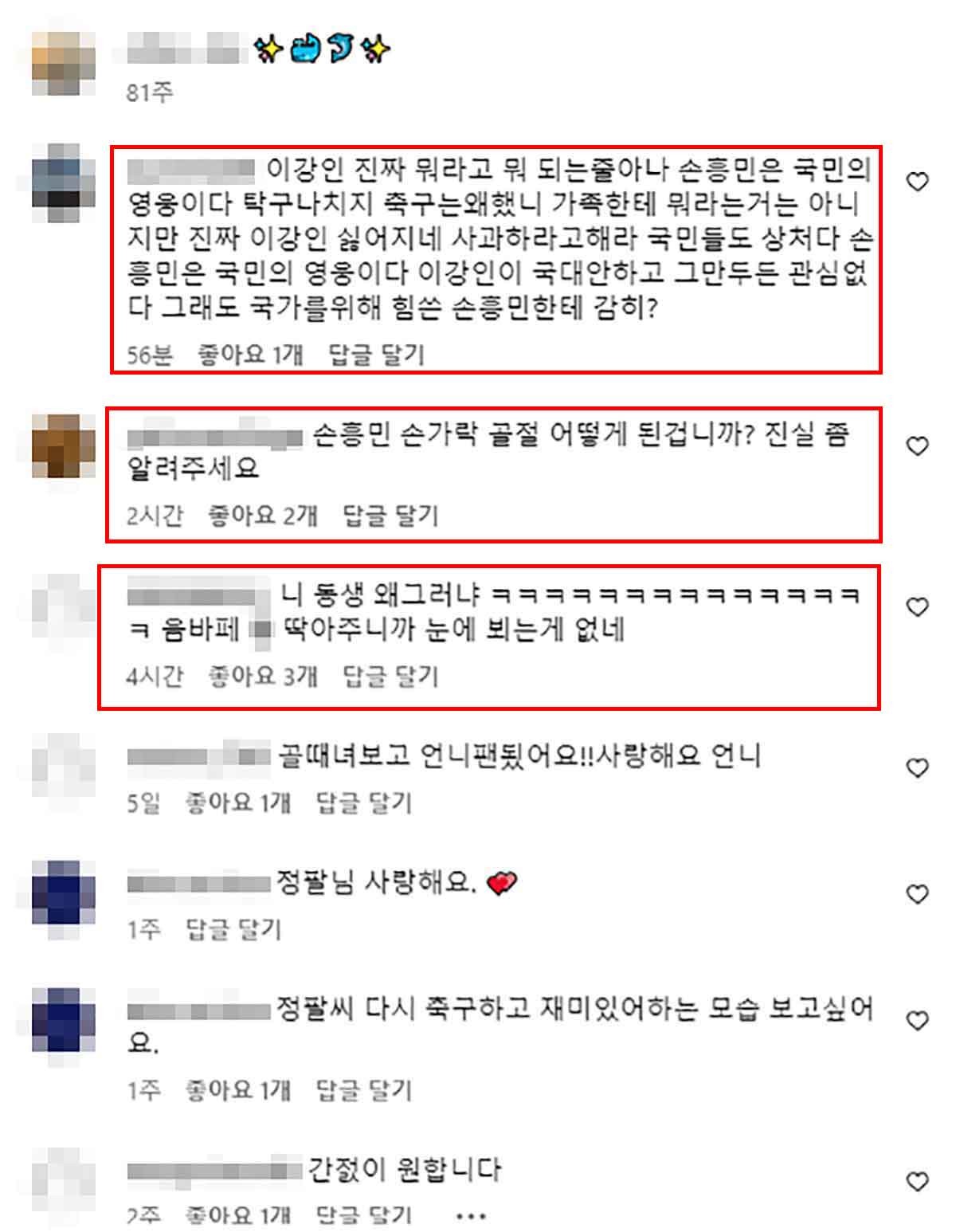  손흥민 멱살에 손가락 골절까지 이강인 인성 논란에 이나은·누나 인스타까지 불똥