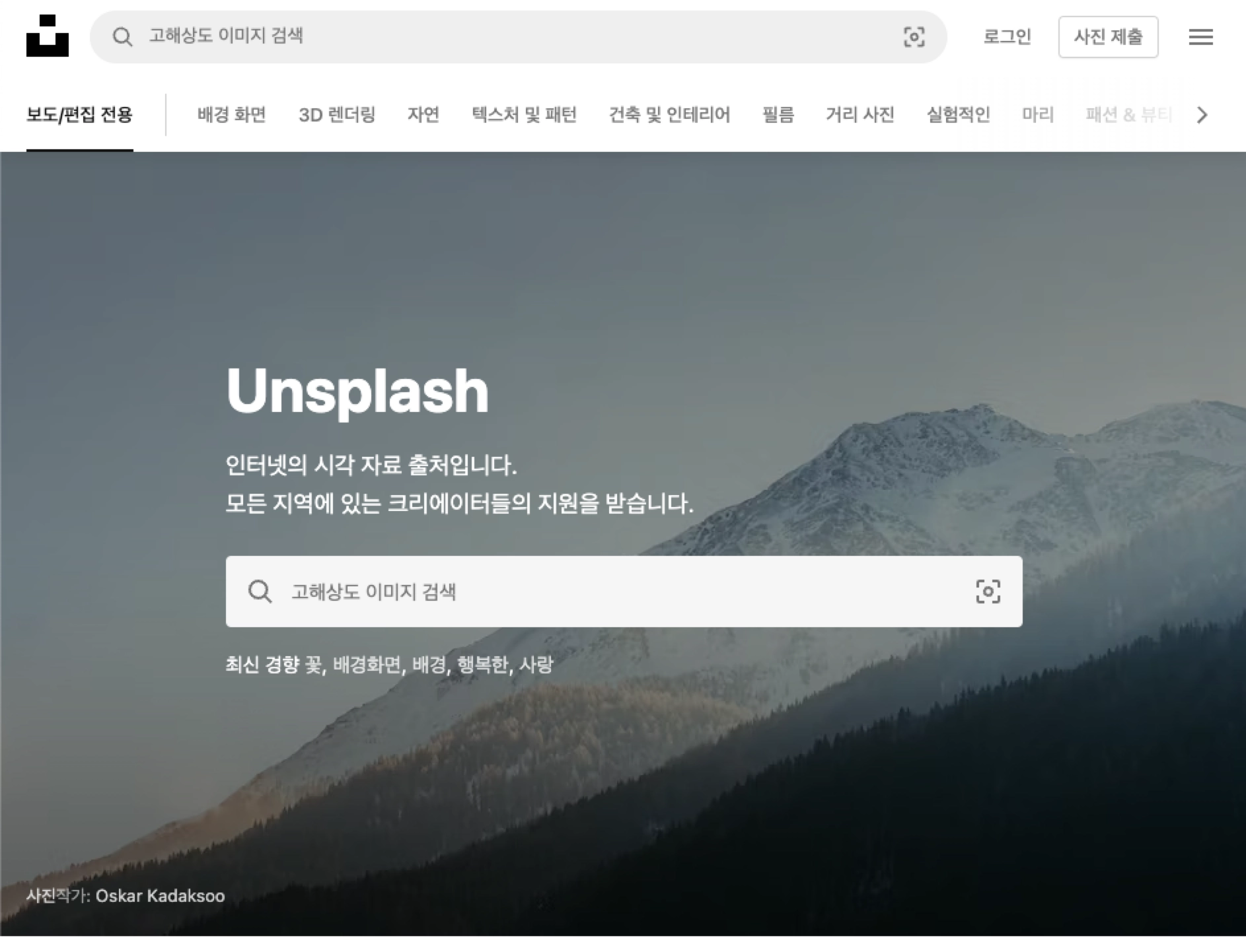 Unsplash 고해상도 이미지 검색