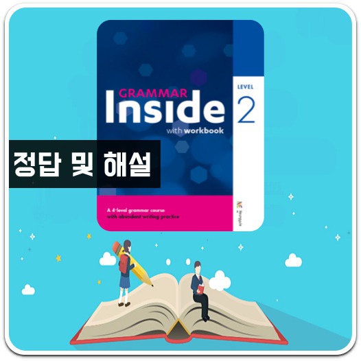 그래머-인사이드2-답지-다운로드-방법-안내