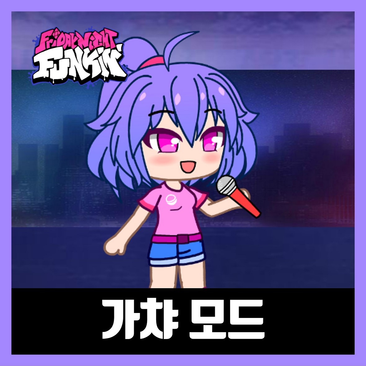  프라이데이 나이트 펌킨 가챠 모드 (FNF VS Gacha)