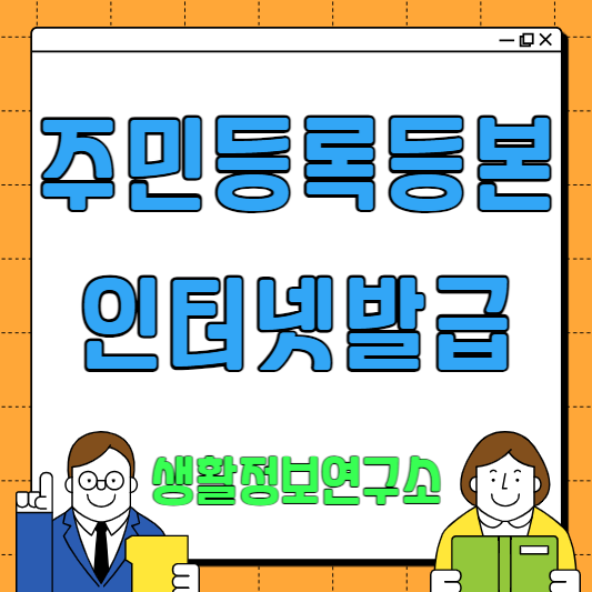  주민등록등본 인터넷발급 쉬운 방법 (최신)