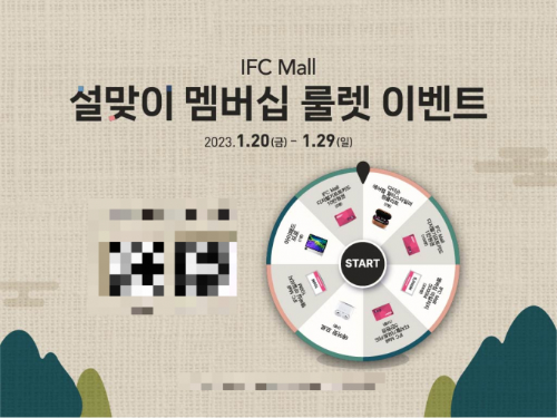  IFC몰 룰렛 돌리고 아이패드 프로 받자?