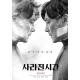  사라진 시간 결말