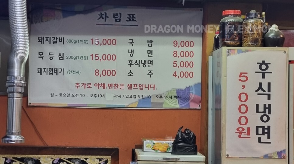 마포숯불돼지갈비 이미지