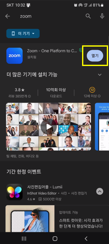 Zoom 화상회의 이미지