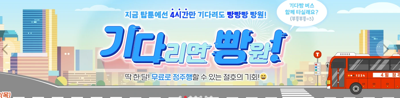  탑툰 쿠폰번호 2022 4월 받아가요~~