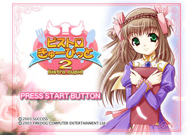  석세스 요리 / 연애 시뮬레이션 - 비스트로 큐피트 2 ビストロ・きゅーぴっと 2 - Bistro Cupid 2 (PS2 - iso 다운로드)