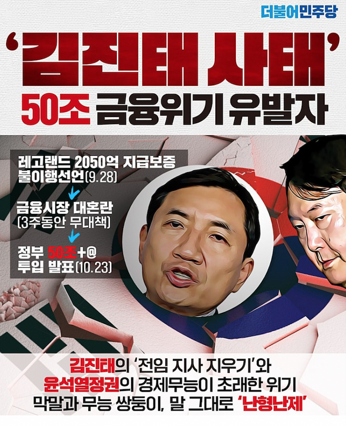  레고랜드 김진태 사태 정리