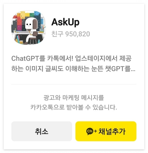 아숙업(Askup) 채널