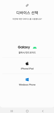 핸드폰 데이터 옮기는 방법