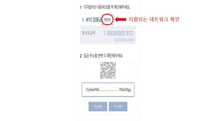  거래소 코인 입출금 시 주의사항