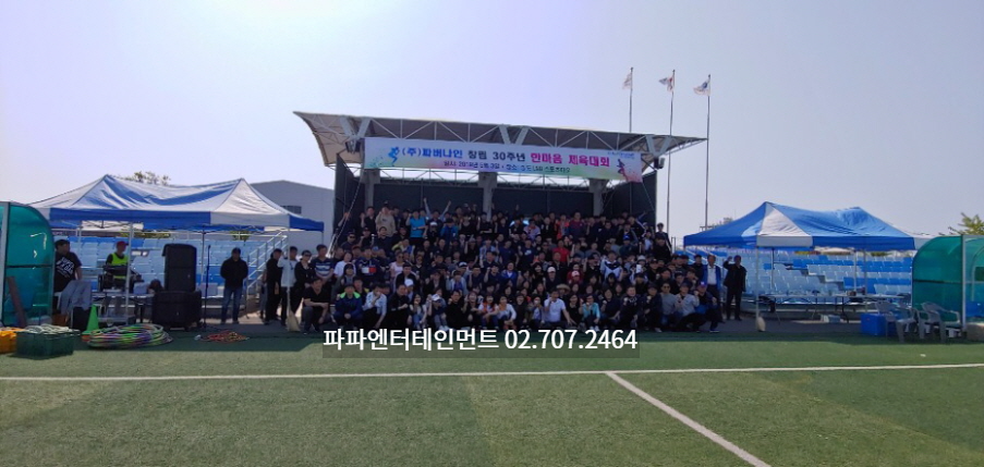  기업 체육대회 회사 명랑운동회 대행 전문 이벤트회사