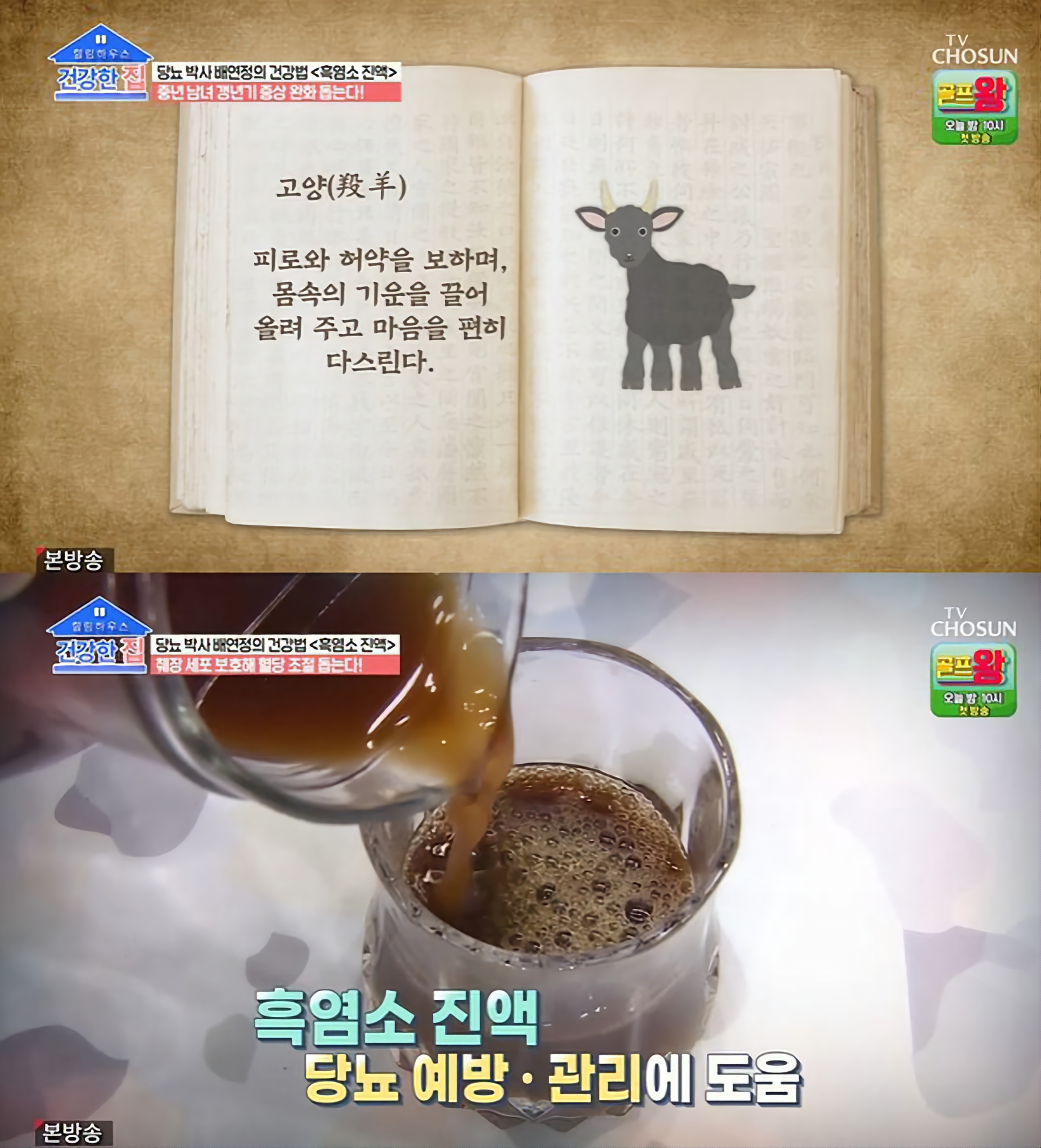 제일흑염소 이미지