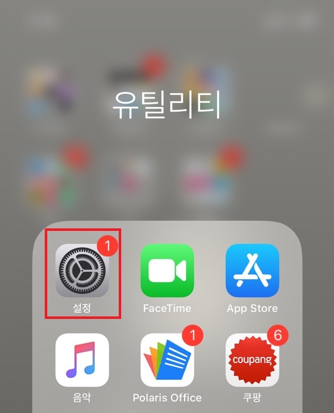 아이폰 팝업허용 설정 방법 
