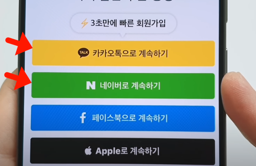 카카오톡 또는 네이버로 회원가입