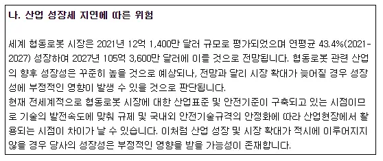 뉴로메카 투자위험요소 1