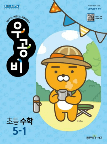 우공비-초등학교-수학 5-1