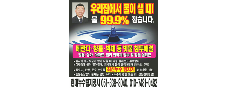 부산 북구 누수탐지