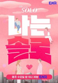 나는솔로 16기