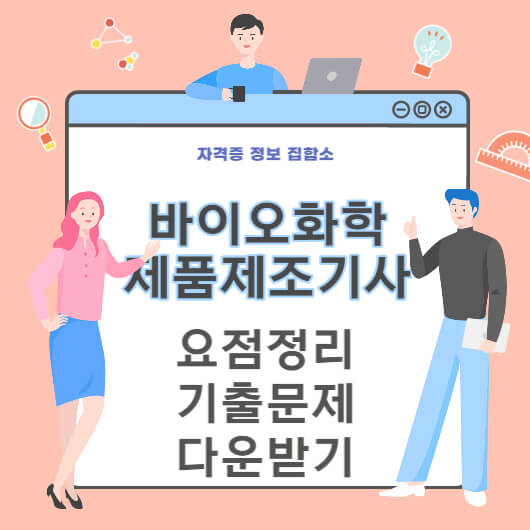 바이오화학제품제조기사