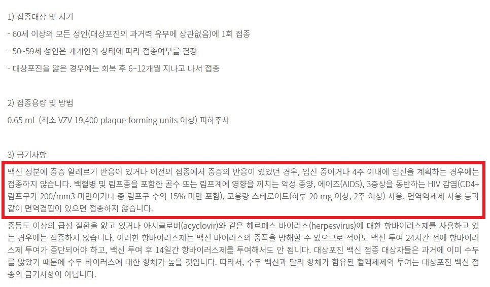 대상포진 초기증상 과 치료방법 예방접종