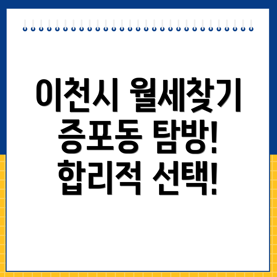 이천시 증포동 원룸 월세