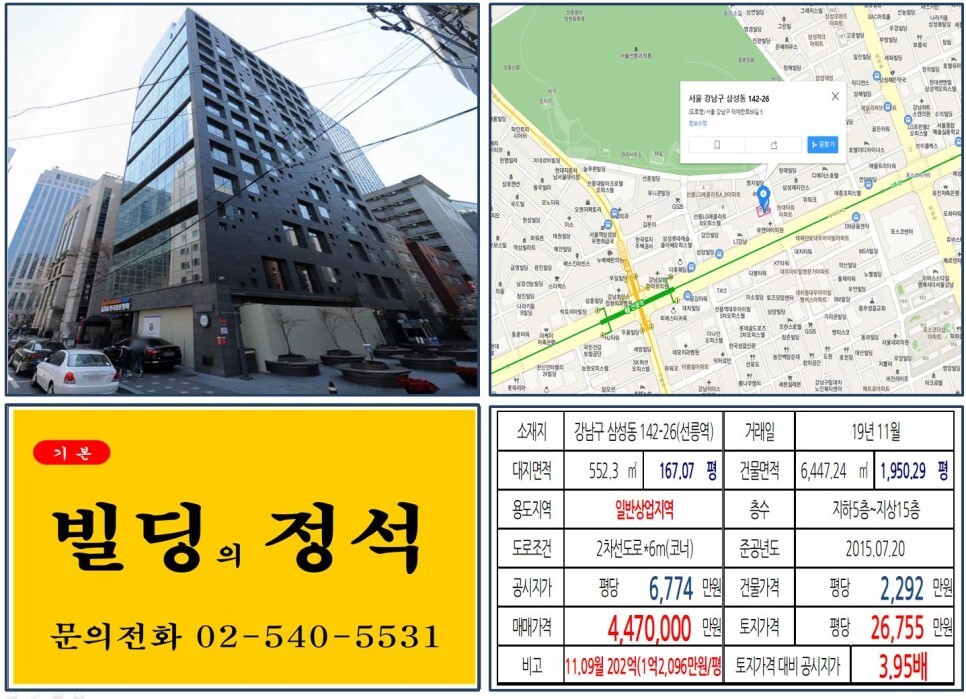 강남구 삼성동 142-26번지 건물이 2019년 11월 매매 되었습니다.
