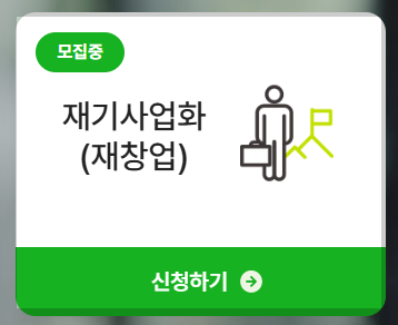 소상공인 폐업지원금 